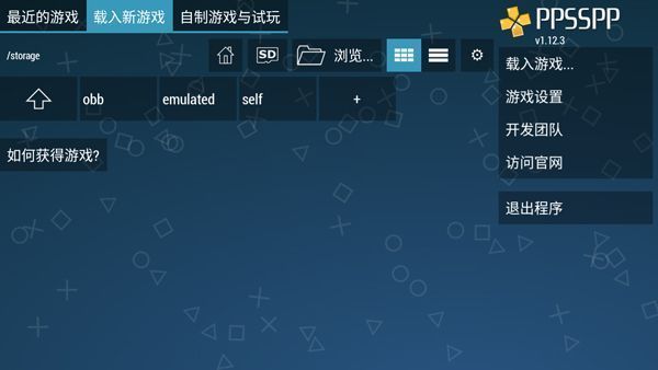 psp模拟器黄金版使用入门