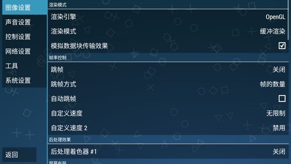 psp模拟器黄金版使用入门