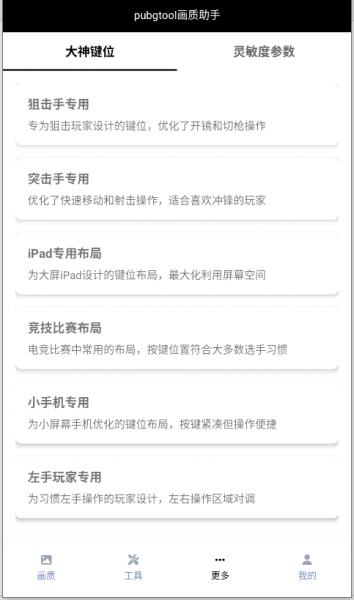 PUBG Tool修改分辨率