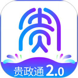 贵政通app官方正版最新版下载
