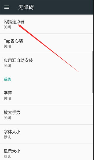 闪指连点器app使用帮助