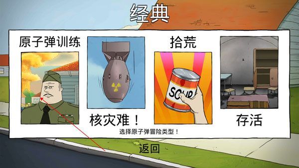 避难所生存60秒游戏攻略