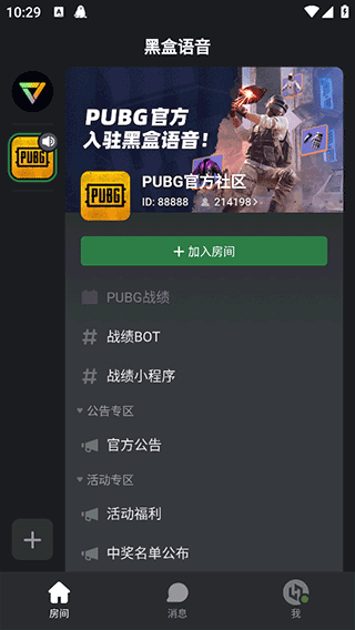 黑盒语音App使用方法