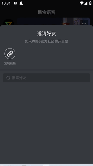黑盒语音App使用方法