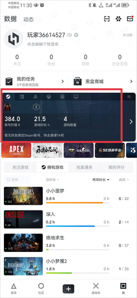 小黑盒app绑定steam教程
