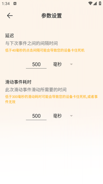 手机自动连点器app使用教程