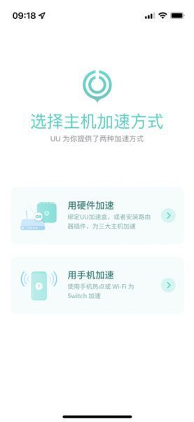 UU主机加速器连接Switch教程