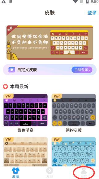 东噶藏文输入法app汉语切换