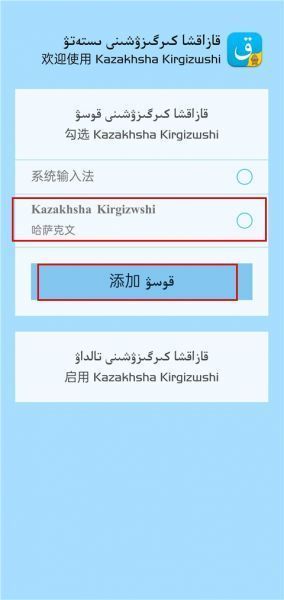 KazakhshaKirgizwshi哈萨克语输入法App使用教程
