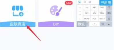 QQ输入法app切换皮肤