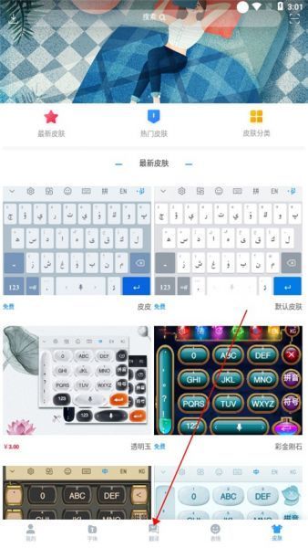 Nur输入法App翻译方式