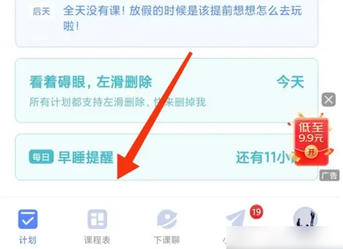 超级课程表app导入课表