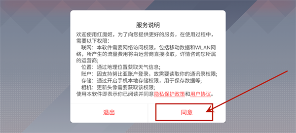 红魔姬App放到桌面上