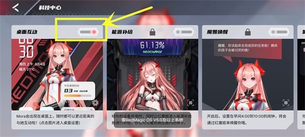 红魔姬App放到桌面上