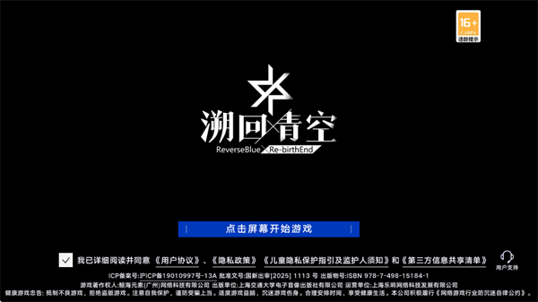 溯回青空