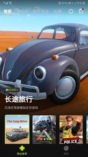 3A云游App使用教程