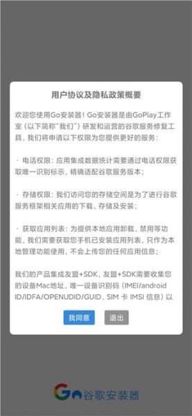 Go谷歌安装器App使用教程