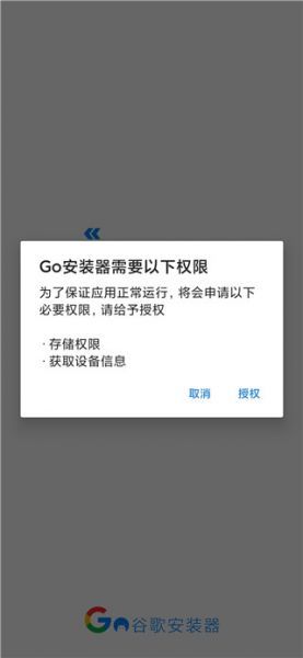 Go谷歌安装器App使用教程