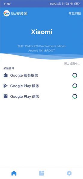Go谷歌安装器App使用教程