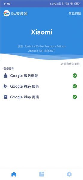 Go谷歌安装器App使用教程