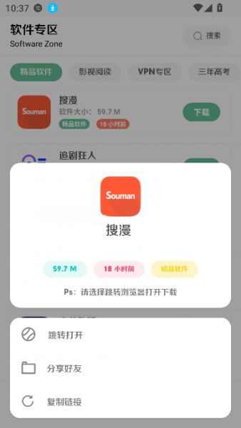 软件社使用教程