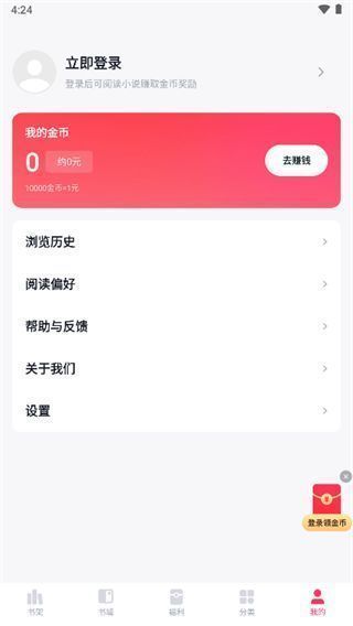 快手免费小说app使用教程