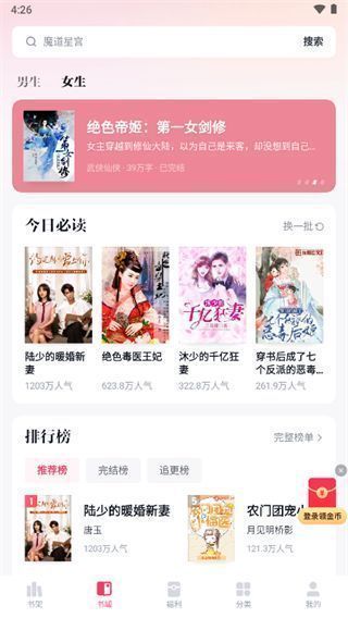 快手免费小说app使用教程
