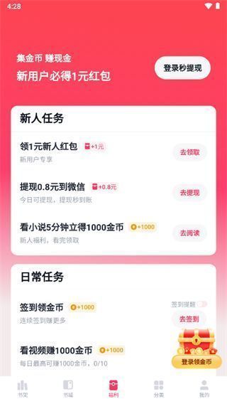 快手免费小说app使用教程