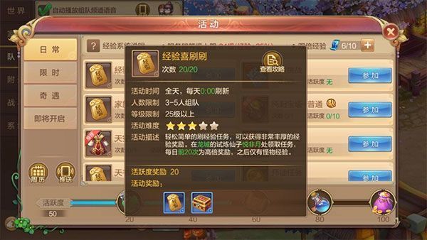自由幻想刷经验教程