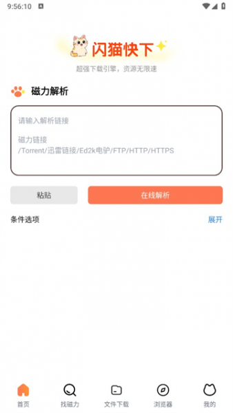 闪猫快下App使用教程
