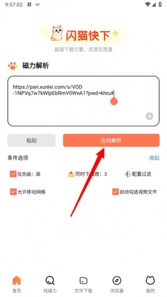 闪猫快下App使用教程