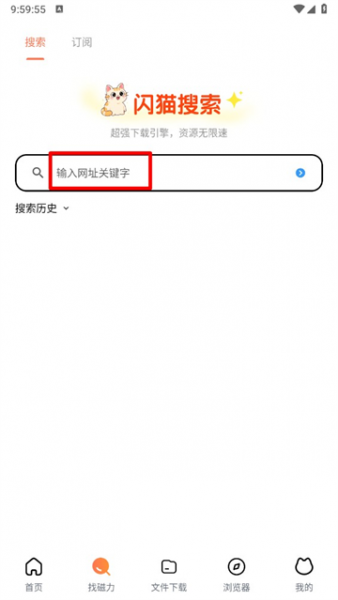 闪猫快下App使用教程