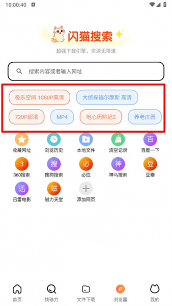 闪猫快下App使用教程