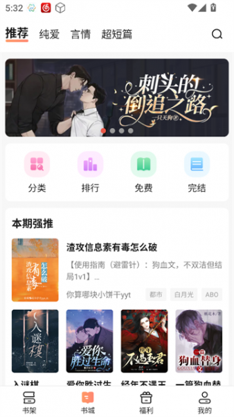 拂袖阅读App使用说明