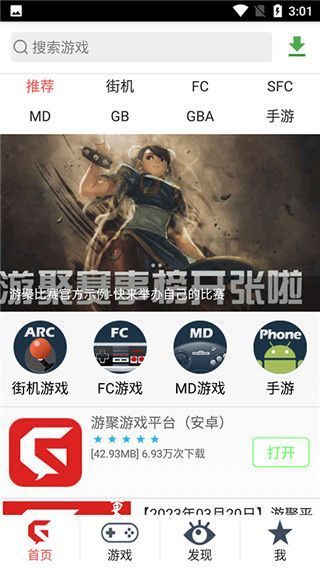 游聚平台app使用教程