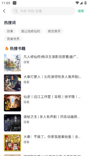 小梨听书App使用教程