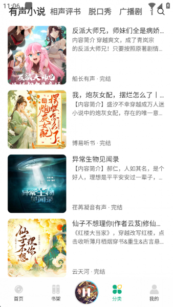 小梨听书App使用教程