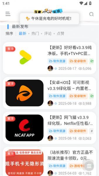 南窗资源社App使用方法
