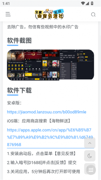 南窗资源社App使用方法