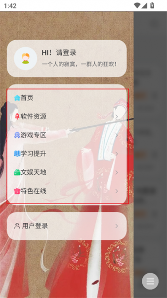 南窗资源社App使用方法