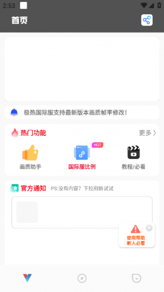 极热国际服画质助手使用教程