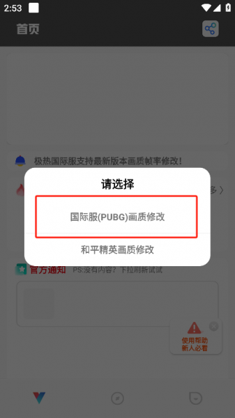 极热国际服画质助手使用教程