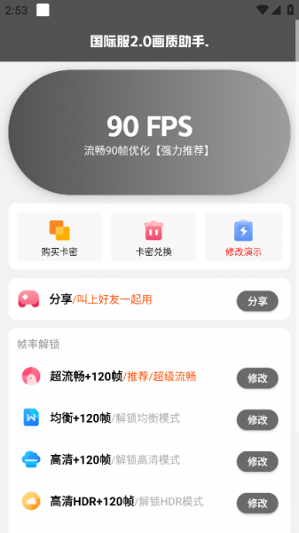 极热国际服画质助手使用教程
