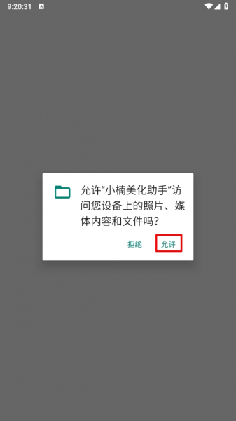 小楠美化助手app使用教程