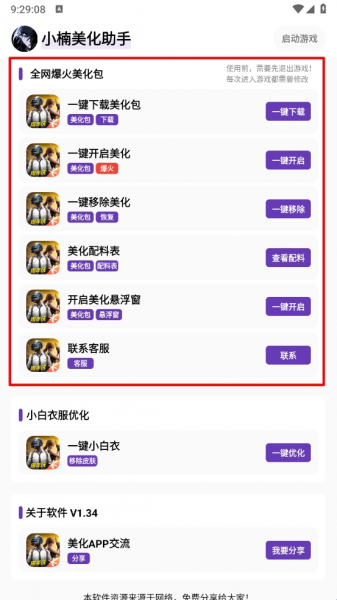 小楠美化助手app使用教程