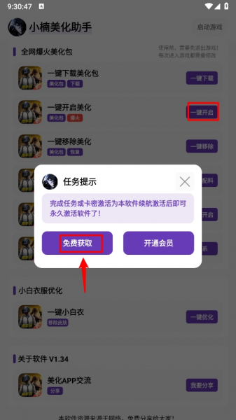 小楠美化助手app使用教程