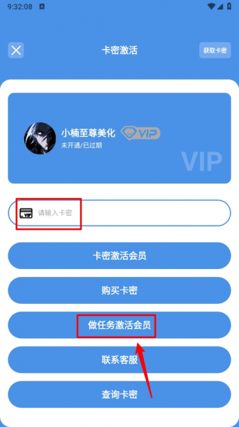 小楠美化助手app使用教程