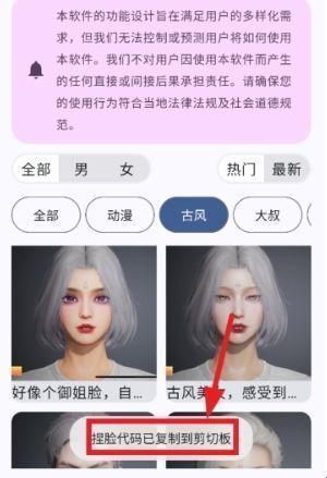 和平精英捏脸代码大全App实用教程