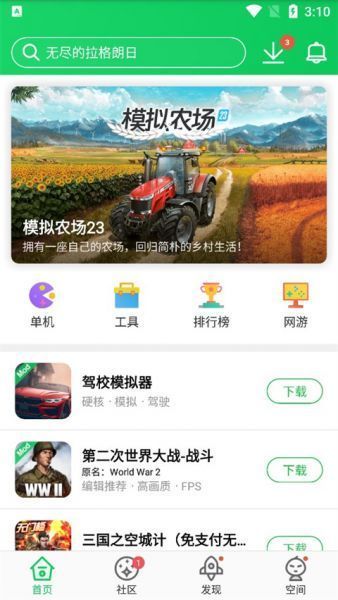 葫芦侠3楼App下载游戏