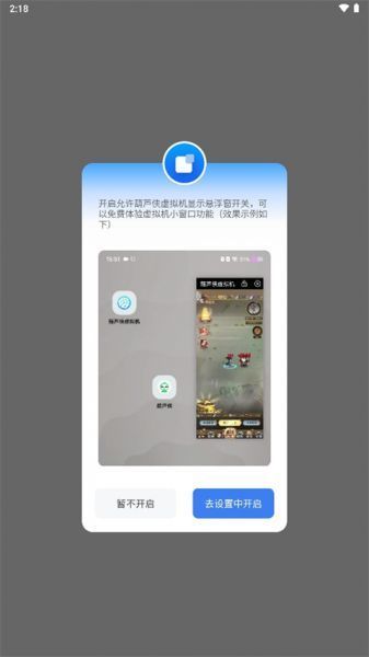 葫芦侠虚拟机App使用教程